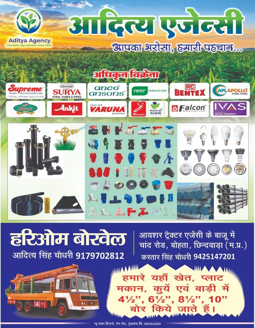 Hariom Borewell Service Poster